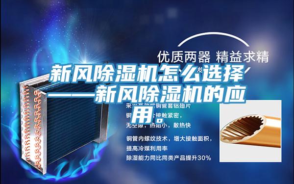 新風草莓视频污污污污怎麽選擇——新風草莓视频污污污污的應用。