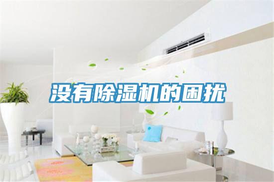 沒有草莓视频污污污污的困擾