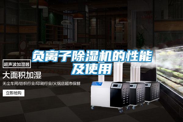 負離子草莓视频污污污污的性能及使用