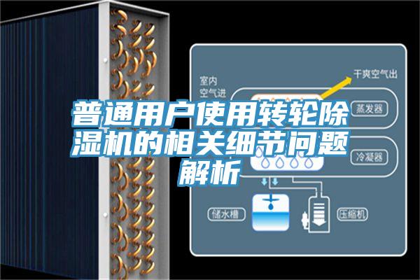 普通用戶使用轉輪草莓视频污污污污的相關細節問題解析