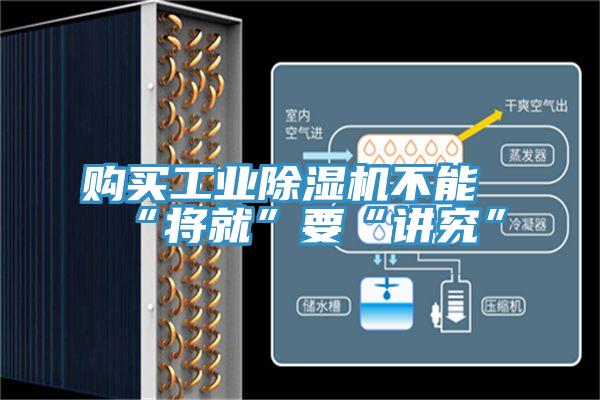 購買工業草莓视频污污污污不能“將就”要“講究”