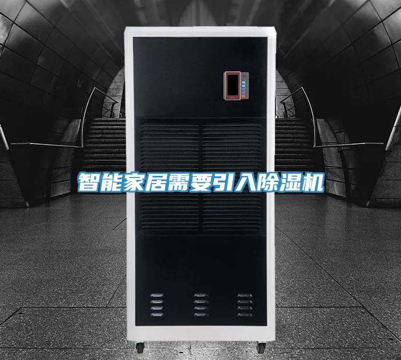 智能家居需要引入草莓视频污污污污