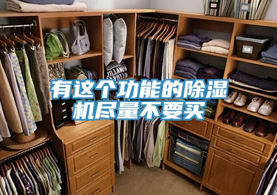 有這個功能的草莓视频污污污污盡量不要買