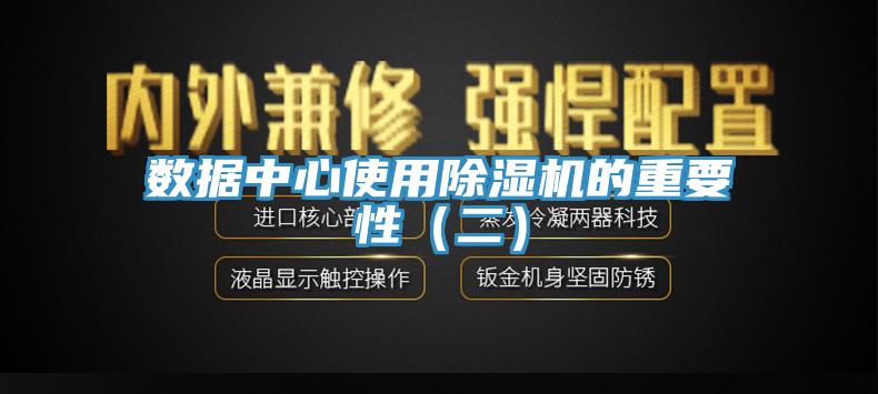 數據中心使用草莓视频污污污污的重要性（二）