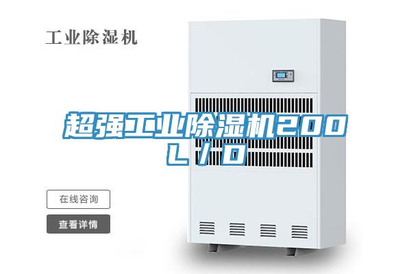 超強工業草莓视频污污污污200L／D