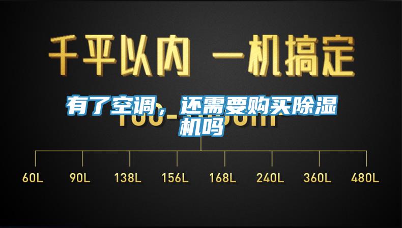 有了空調，還需要購買草莓视频污污污污嗎