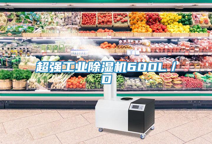 超強工業草莓视频污污污污600L／D