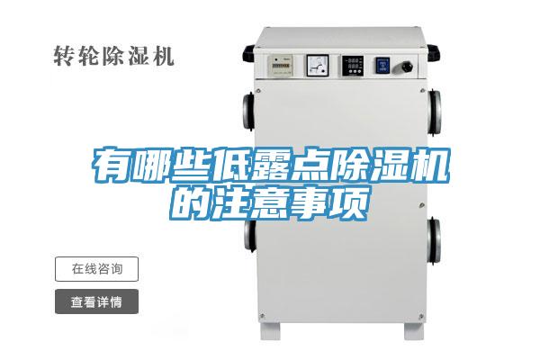 有哪些低露點草莓视频污污污污的注意事項