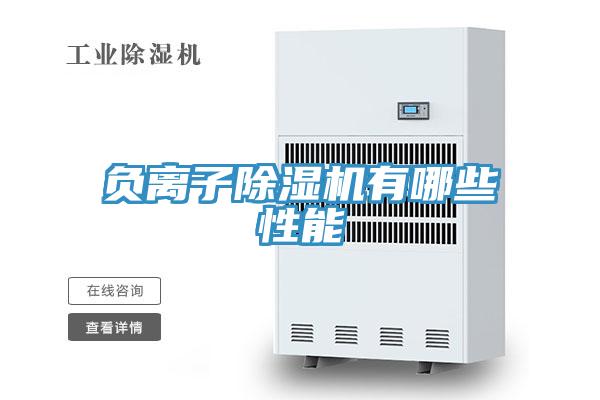 負離子草莓视频污污污污有哪些性能