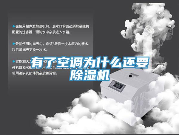 有了空調為什麽還要草莓视频污污污污