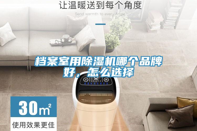 檔案室用草莓视频污污污污哪個品牌好，怎麽選擇