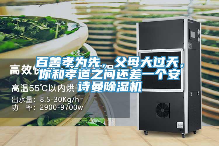 百善孝為先，父母大過天，你和孝道之間還差一個草莓视频黄污下载草莓视频污污污污