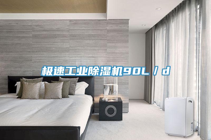 極速工業草莓视频污污污污90L／d