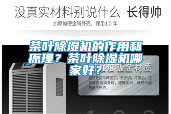 茶葉草莓视频污污污污的作用和原理？茶葉草莓视频污污污污哪家好？