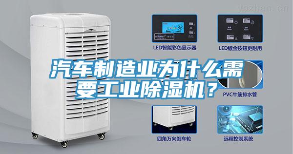 汽車製造業為什麽需要工業草莓视频污污污污？