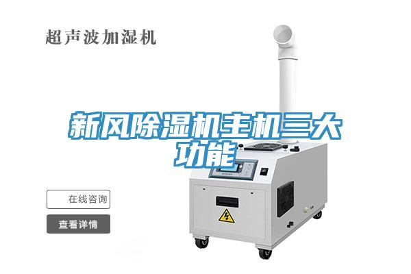 新風草莓视频污污污污主機三大功能
