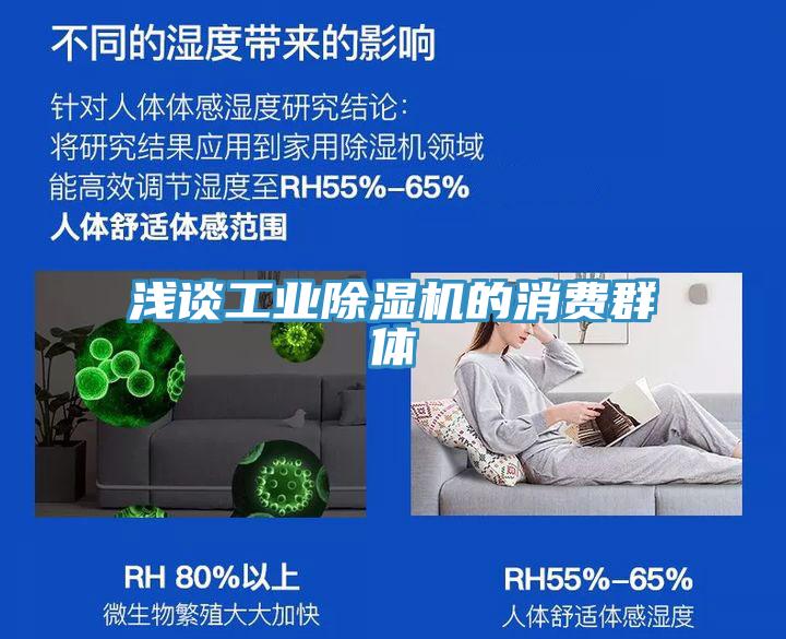 淺談工業草莓视频污污污污的消費群體