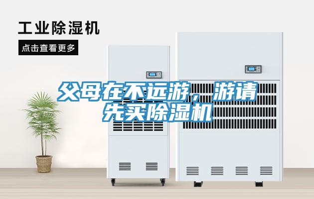 父母在不遠遊，遊請先買草莓视频污污污污