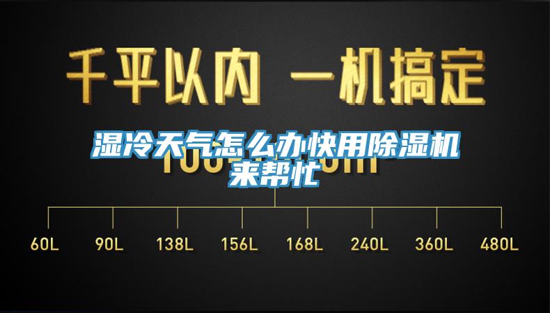 濕冷天氣怎麽辦快用草莓视频污污污污來幫忙