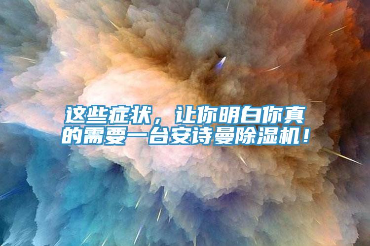 這些症狀，讓你明白你真的需要一台草莓视频黄污下载草莓视频污污污污！