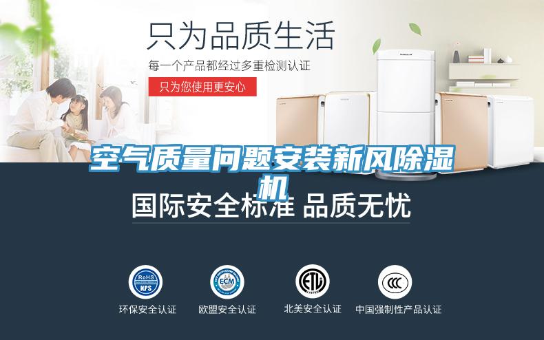 空氣質量問題安裝新風草莓视频污污污污