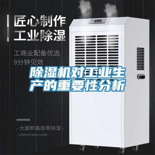 草莓视频污污污污對工業生產的重要性分析