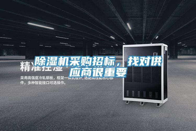 草莓视频污污污污采購招標，找對供應商很重要