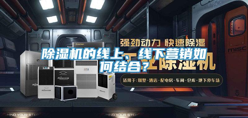 草莓视频污污污污的線上、線下營銷如何結合？