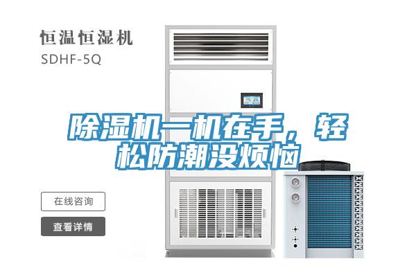 草莓视频污污污污一機在手，輕鬆防潮沒煩惱