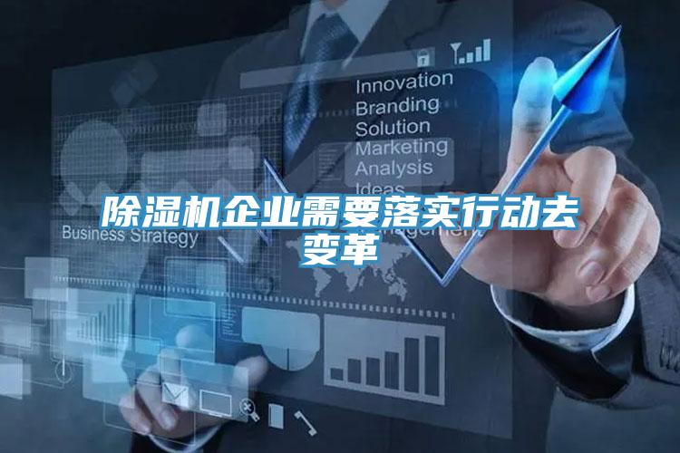 草莓视频污污污污企業需要落實行動去變革