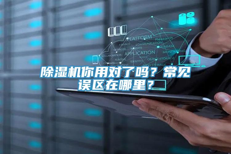 草莓视频污污污污你用對了嗎？常見誤區在哪裏？