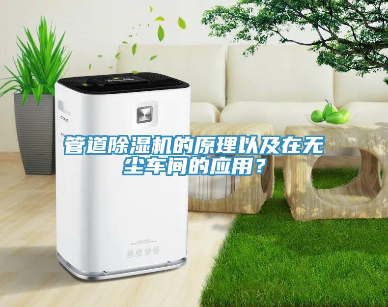 管道草莓视频污污污污的原理以及在無塵車間的應用？