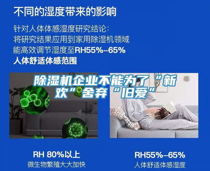 草莓视频污污污污企業不能為了“新歡”舍棄“舊愛”