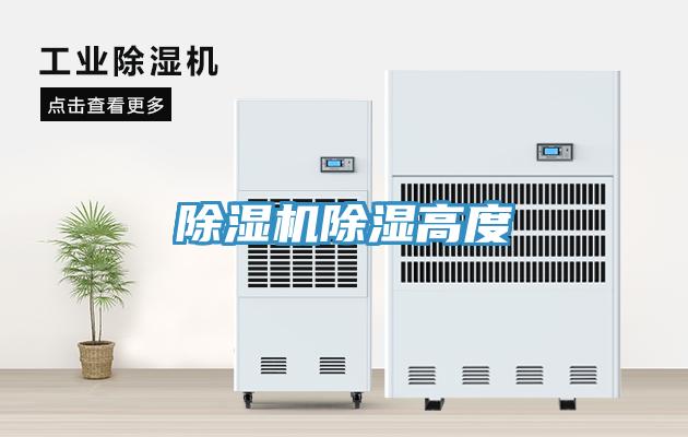 草莓视频污污污污除濕高度