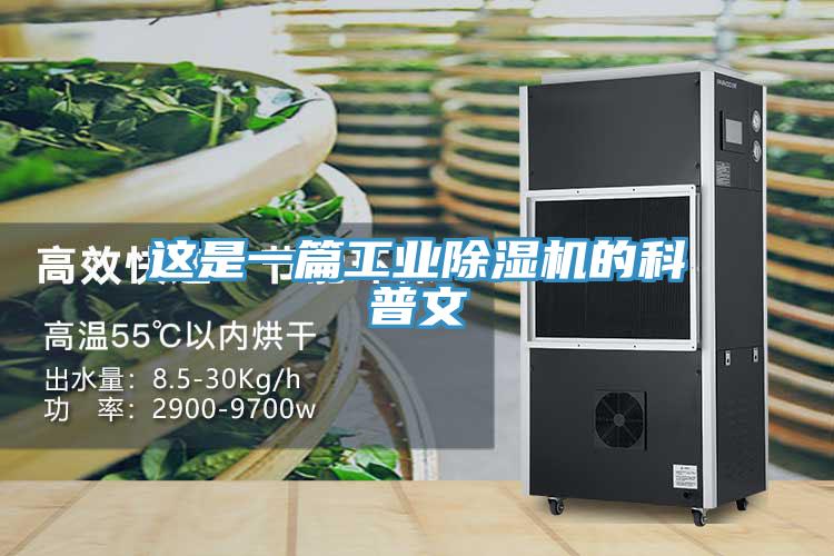 這是一篇工業草莓视频污污污污的科普文