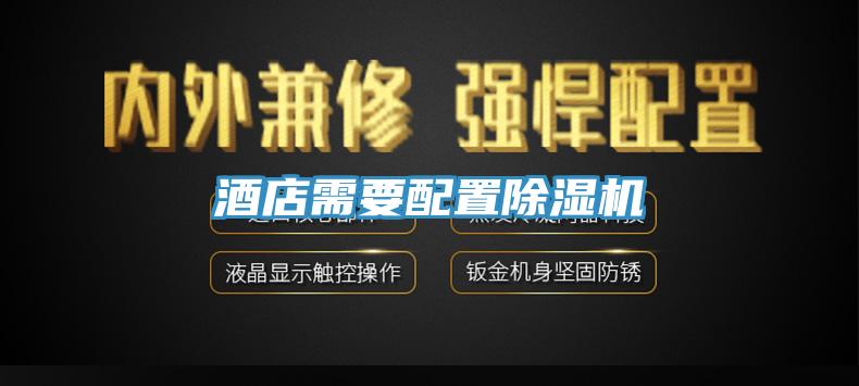 酒店需要配置草莓视频污污污污