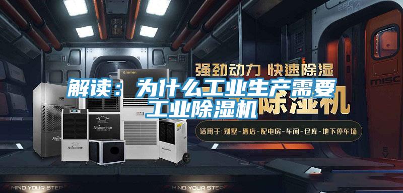 解讀：為什麽工業生產需要工業草莓视频污污污污
