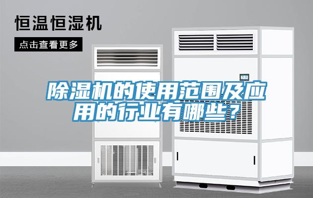 草莓视频污污污污的使用範圍及應用的行業有哪些？