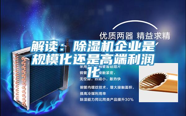 解讀：草莓视频污污污污企業是規模化還是高端利潤化