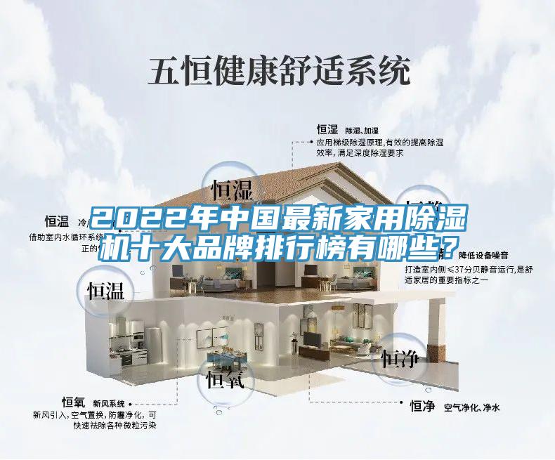 2022年中國最新家用草莓视频污污污污十大品牌排行榜有哪些？