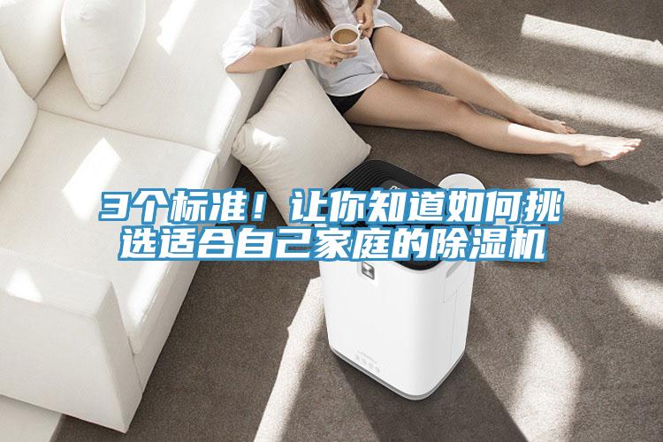 3個標準！讓你知道如何挑選適合自己家庭的草莓视频污污污污