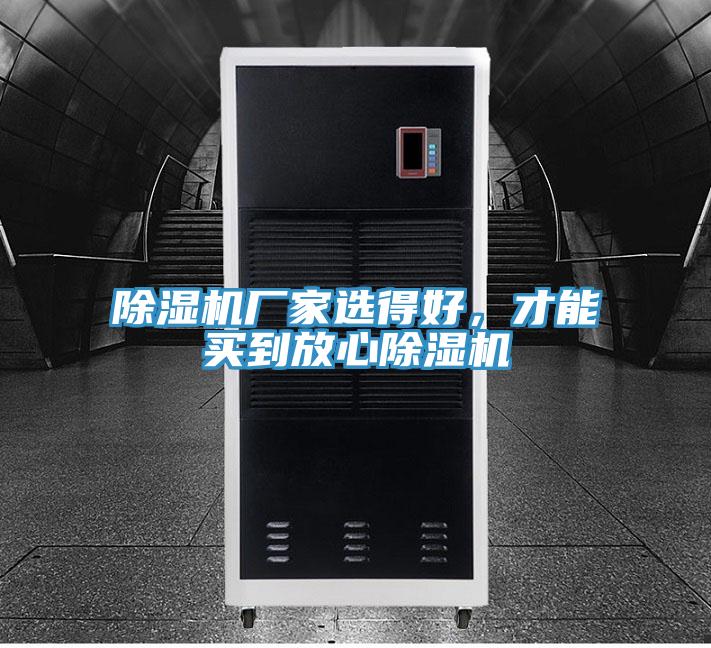 草莓视频污污污污廠家選得好，才能買到放心草莓视频污污污污