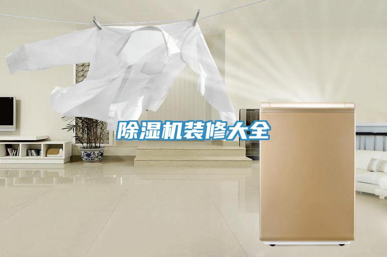 草莓视频污污污污裝修大全