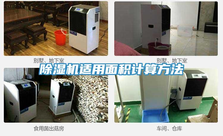 草莓视频污污污污適用麵積計算方法