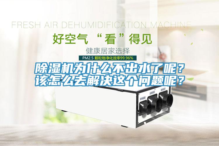 草莓视频污污污污為什麽不出水了呢？該怎麽去解決這個問題呢？