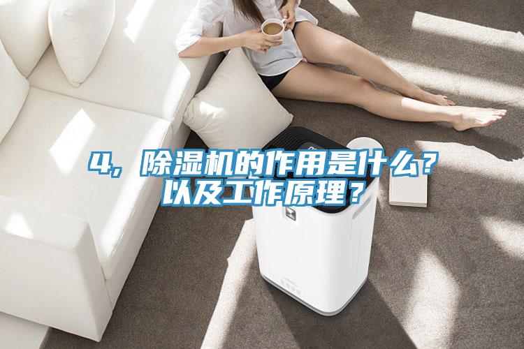 4, 草莓视频污污污污的作用是什麽？以及工作原理？