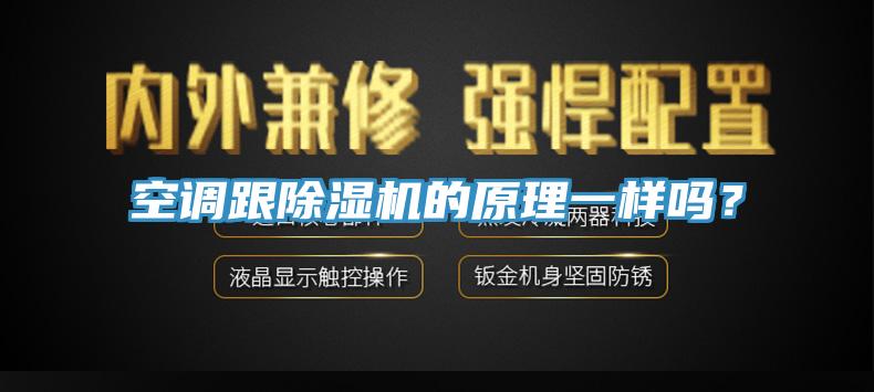 空調跟草莓视频污污污污的原理一樣嗎？