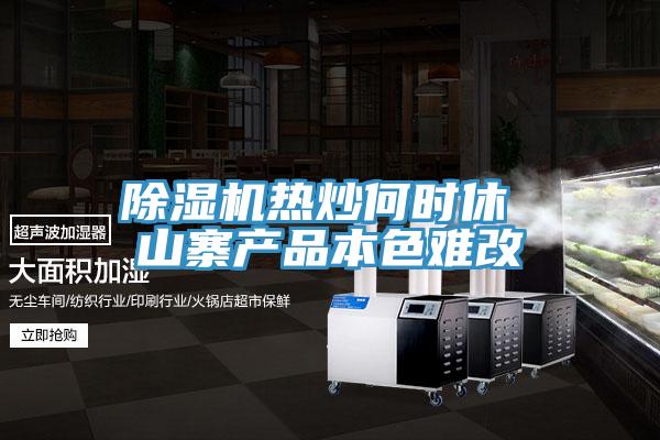 草莓视频污污污污熱炒何時休 山寨產品本色難改