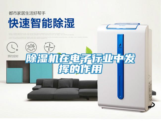 草莓视频污污污污在電子行業中發揮的作用