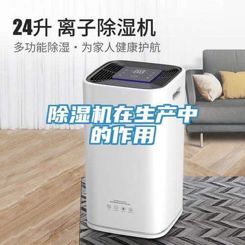 草莓视频污污污污在生產中的作用